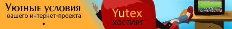 Yutex - 
Платный хостинг PHP.